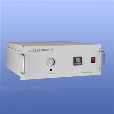 CLA-3在线色谱零级空气源