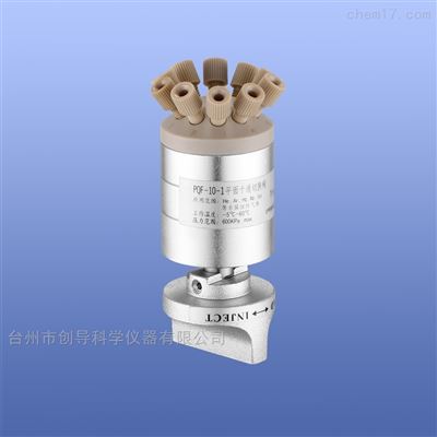 PQF-10-1气相色谱平面十通阀切换阀/进样阀